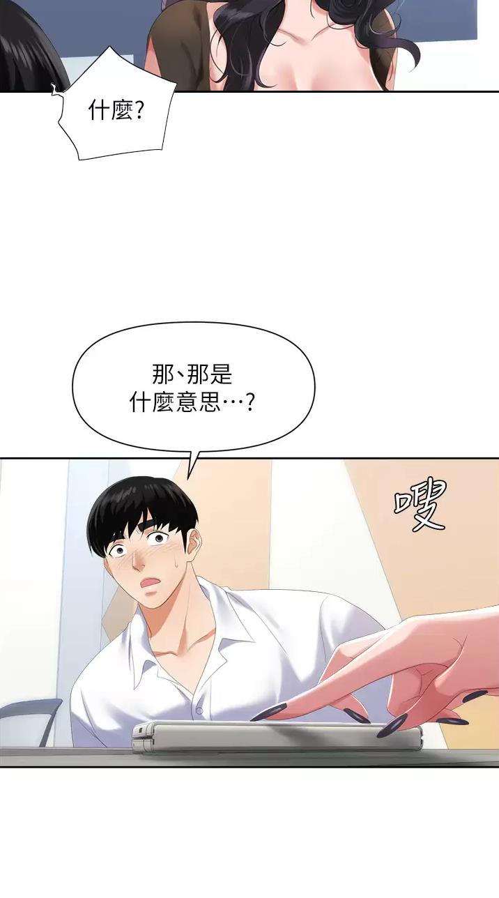 《职场陷阱》第6话 第9页