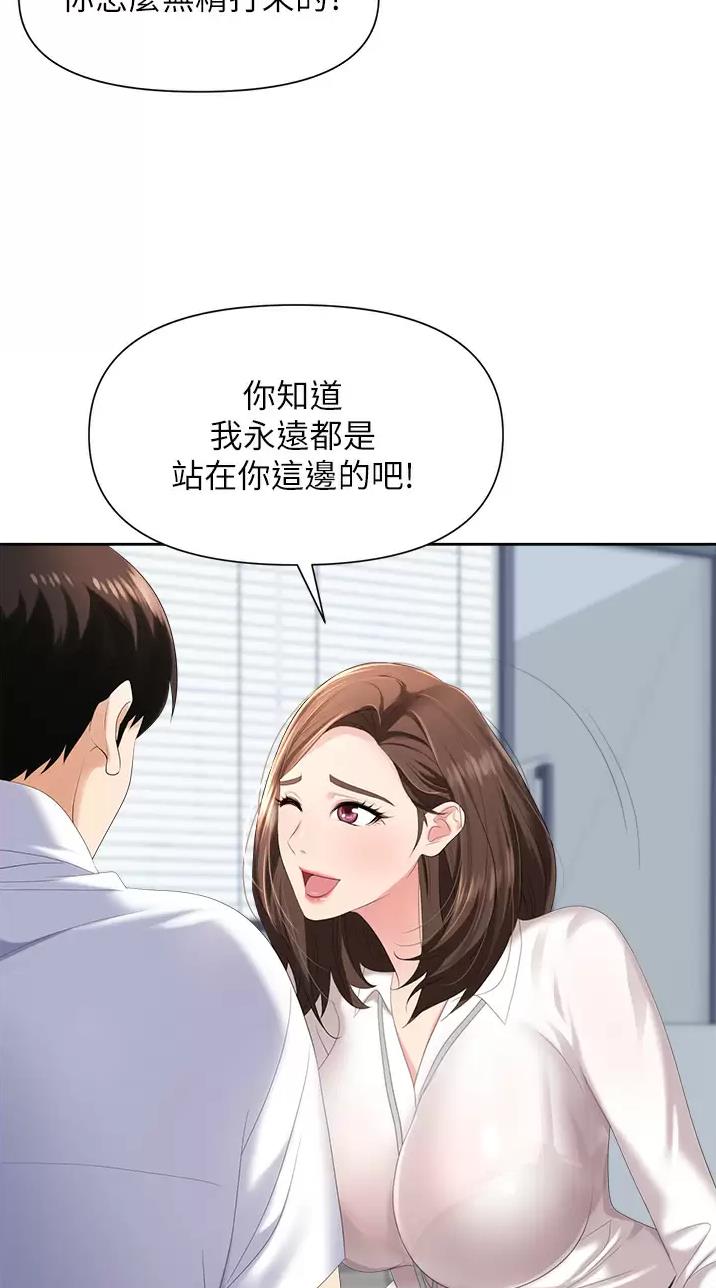 《职场陷阱》第7话 第10页