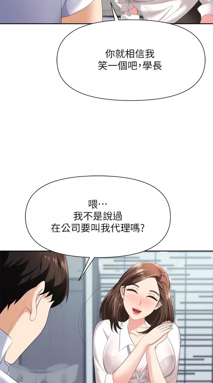 《职场陷阱》第7话 第11页