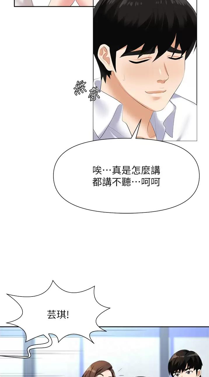 《职场陷阱》第7话 第14页