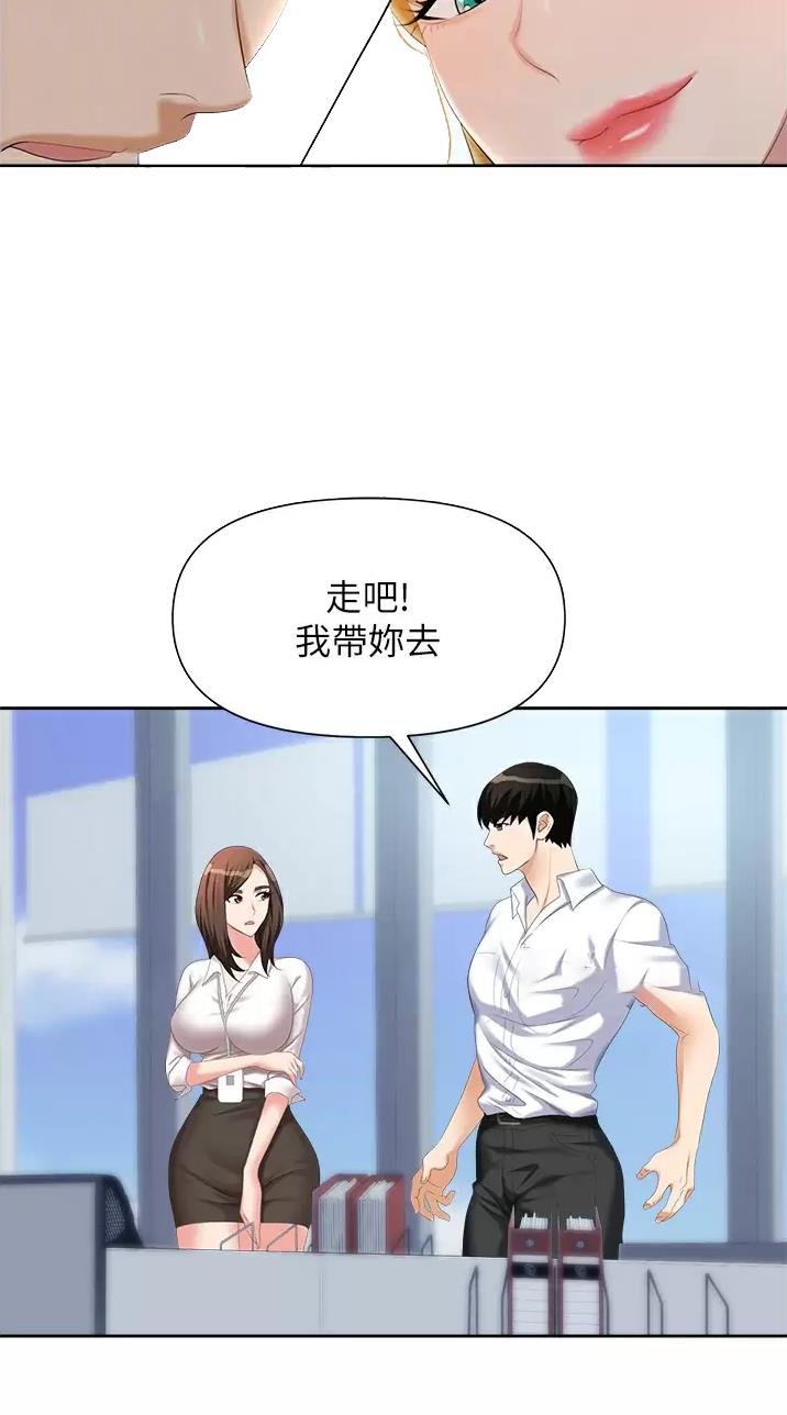 《职场陷阱》第7话 第18页