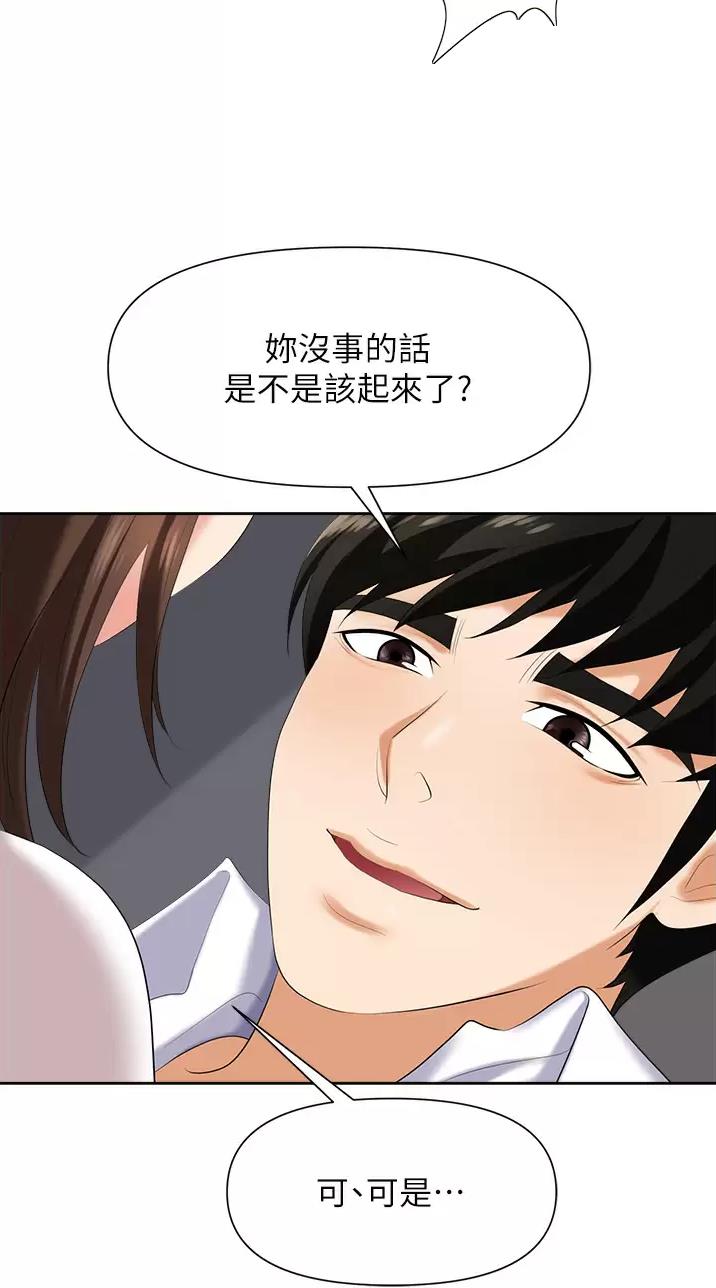 《职场陷阱》第7话 第29页
