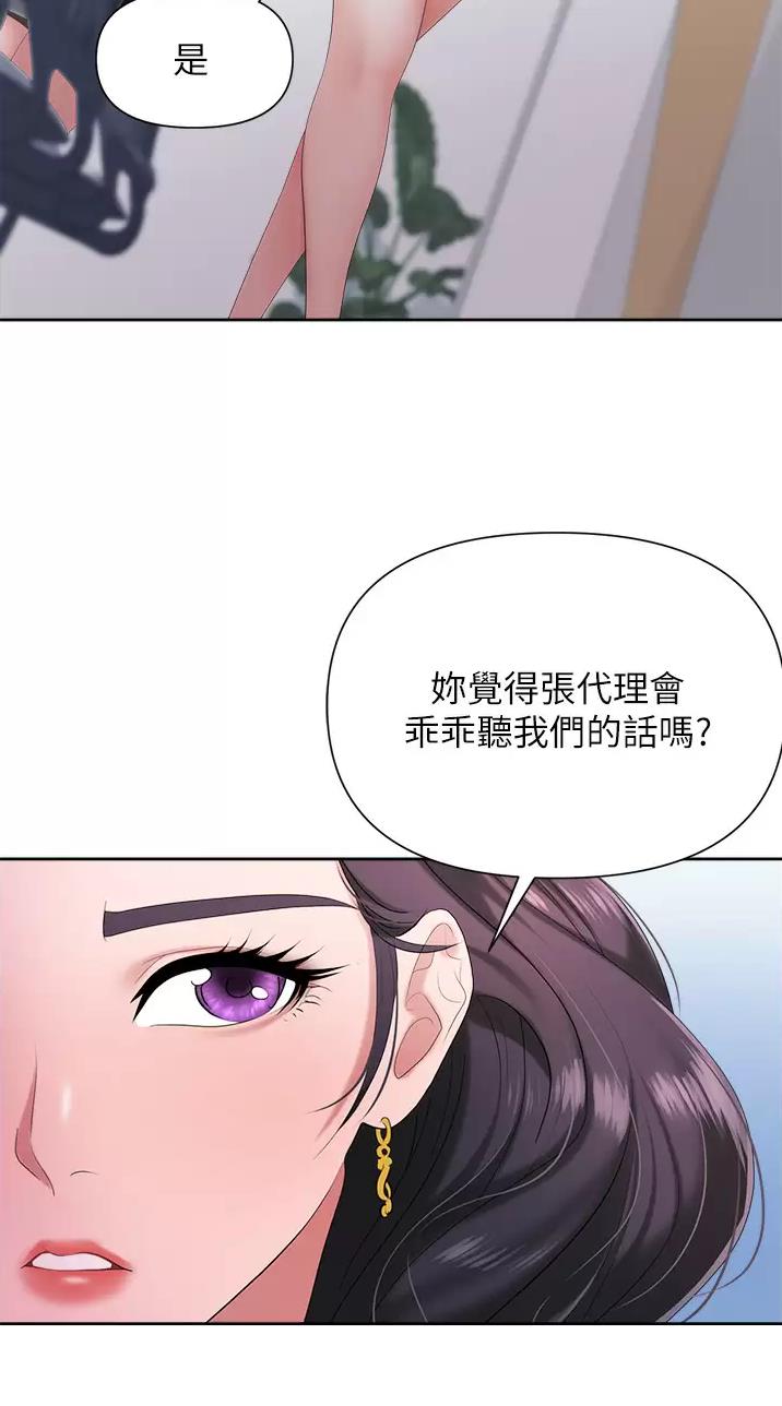 《职场陷阱》第7话 第2页