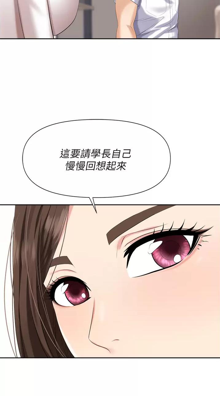 《职场陷阱》第7话 第35页
