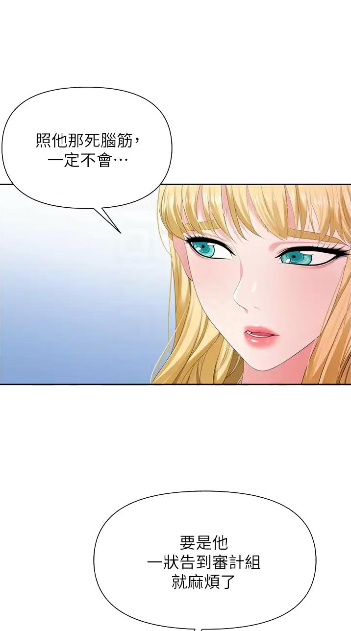 《职场陷阱》第7话 第3页