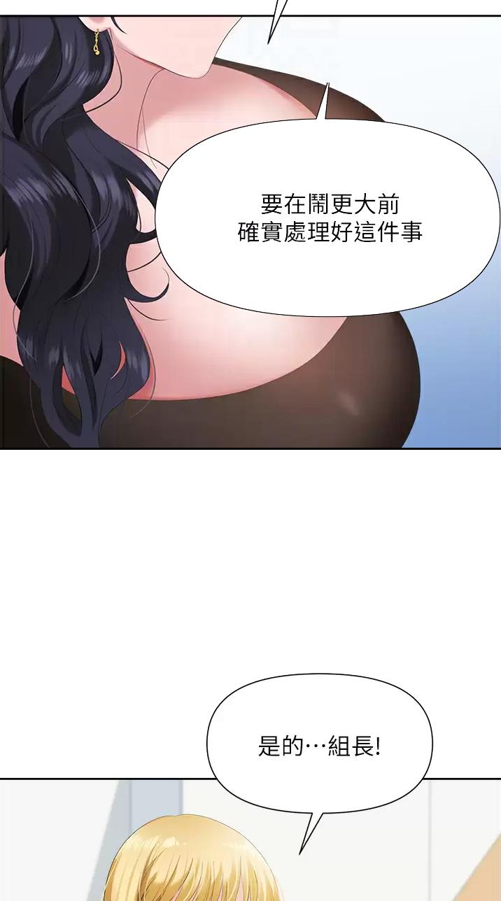 《职场陷阱》第7话 第4页