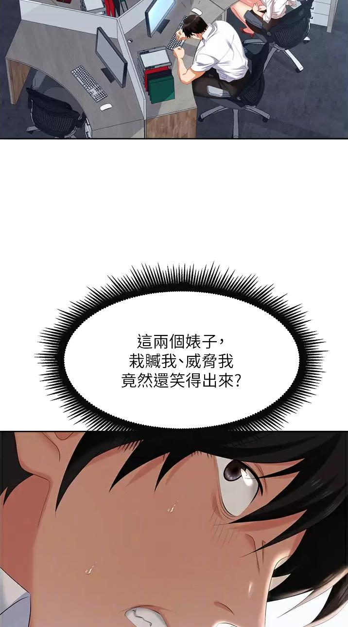 《职场陷阱》第7话 第8页