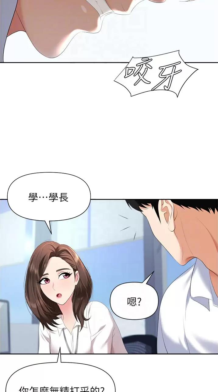 《职场陷阱》第7话 第9页