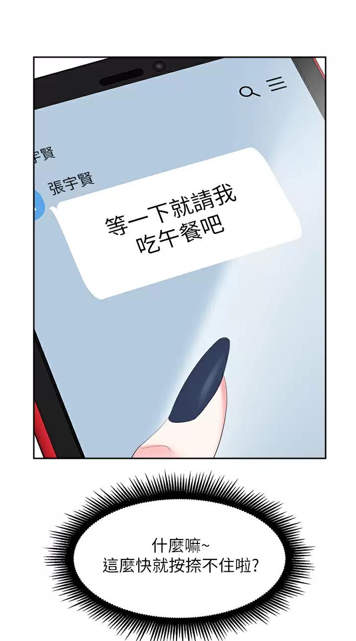 《职场陷阱》第10话 第17页