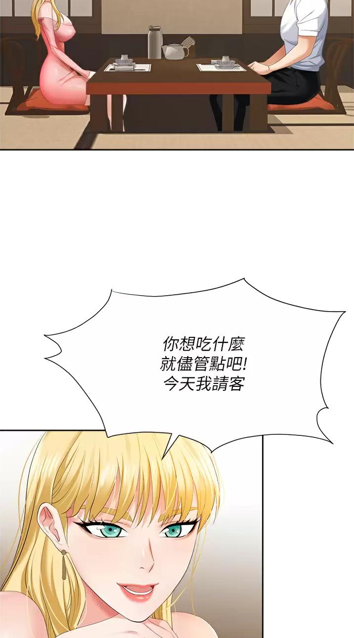 《职场陷阱》第10话 第21页