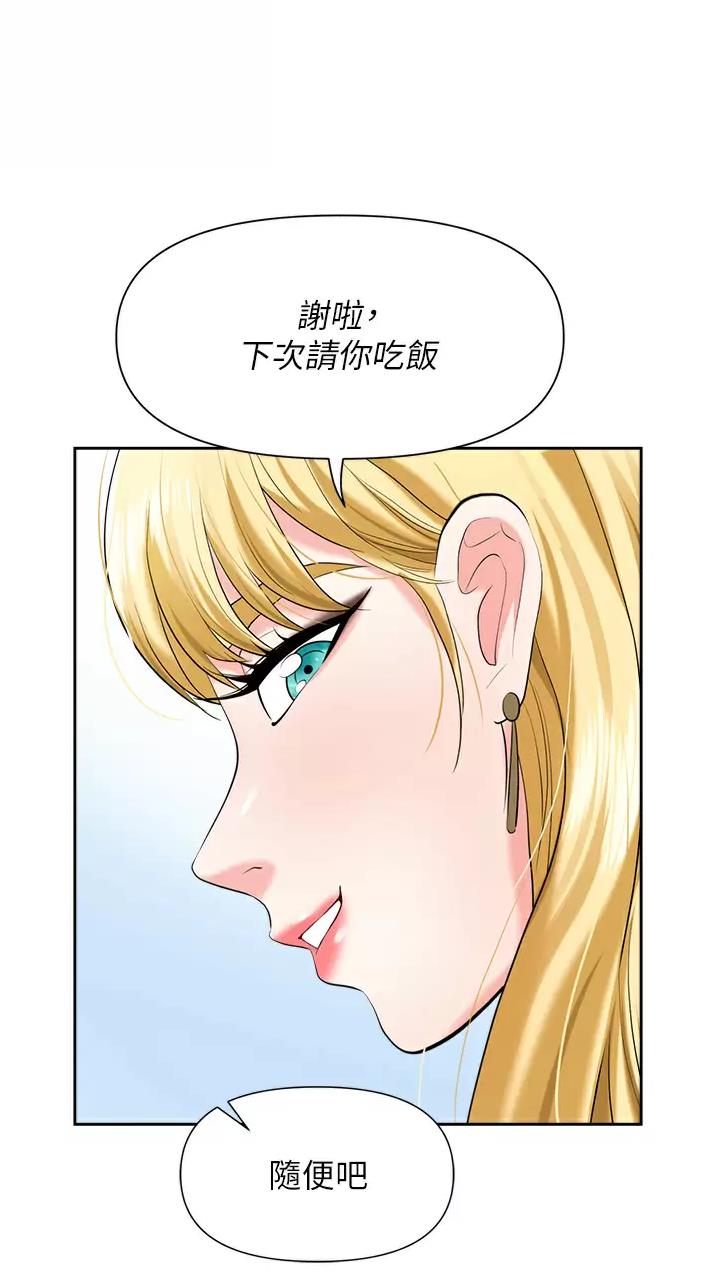 《职场陷阱》第10话 第4页