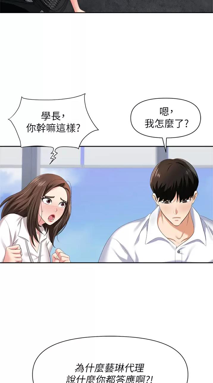 《职场陷阱》第10话 第7页