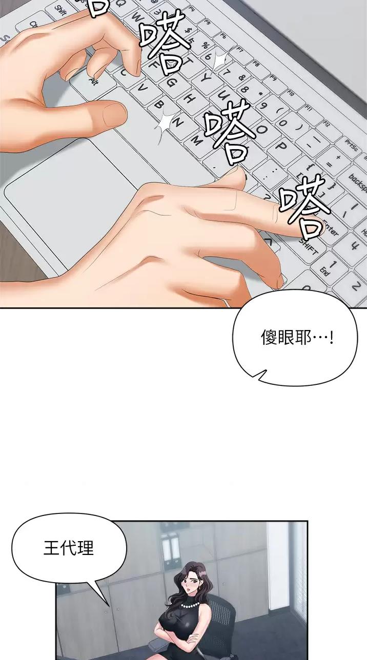 《职场陷阱》第10话 第9页