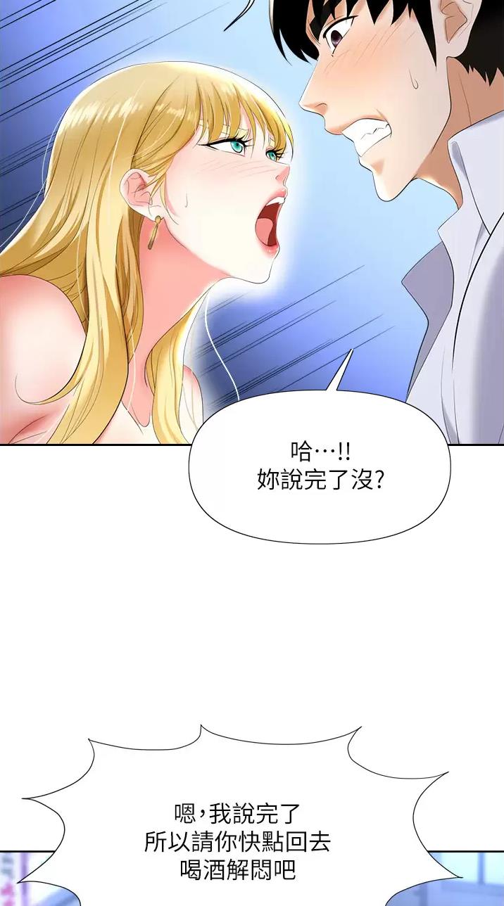 《职场陷阱》第8话 第13页
