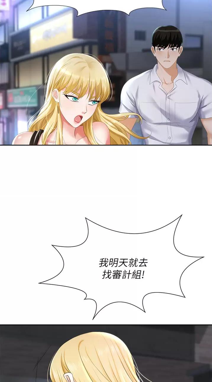 《职场陷阱》第8话 第14页