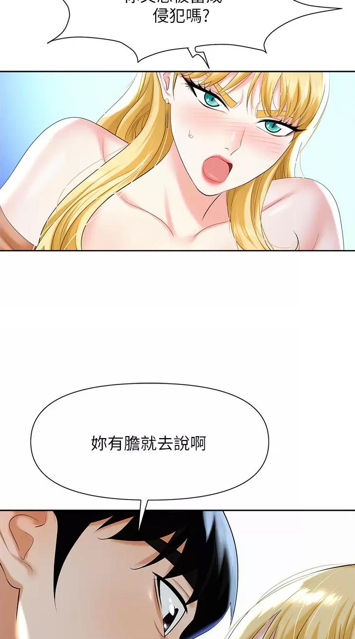 《职场陷阱》第8话 第23页