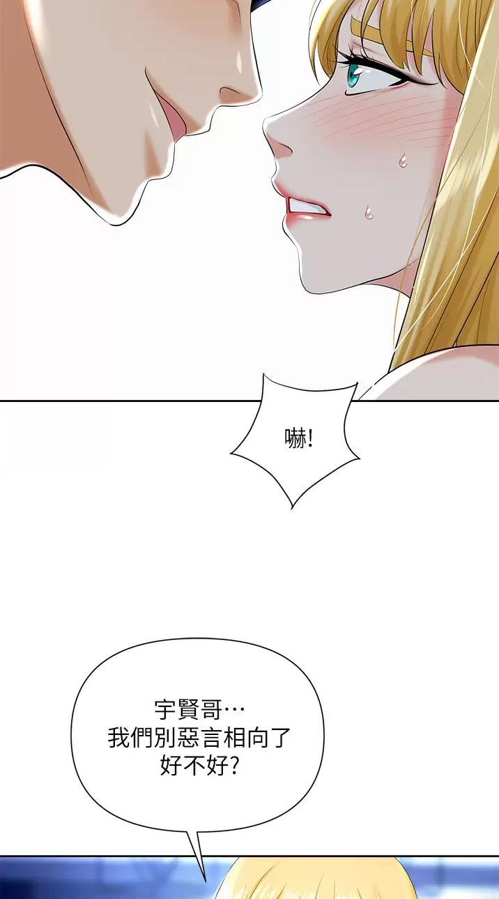 《职场陷阱》第8话 第24页