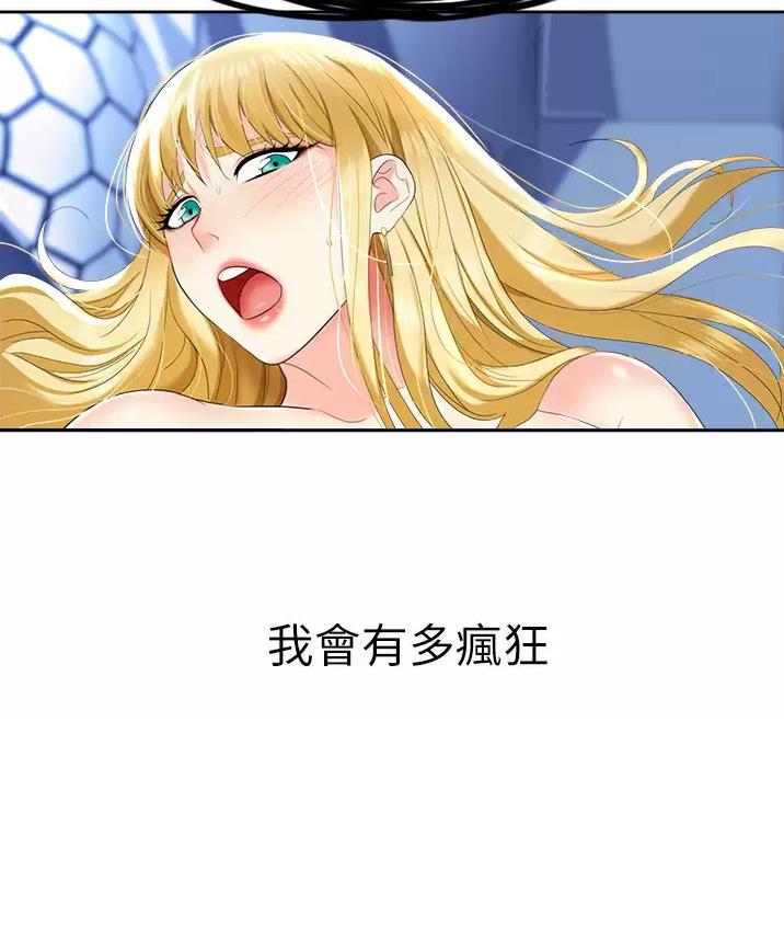 《职场陷阱》第8话 第32页