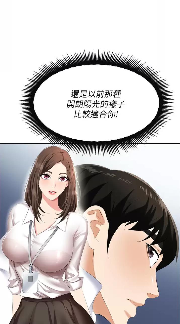 《职场陷阱》第8话 第3页