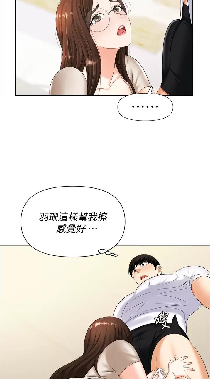 《职场陷阱》第15话 第17页