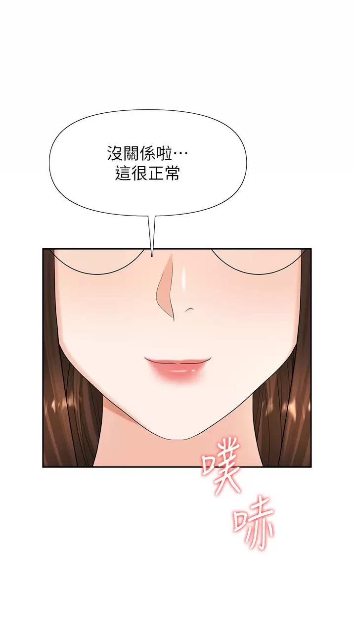 《职场陷阱》第15话 第22页