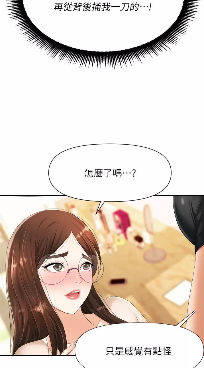 《职场陷阱》第15话 第25页