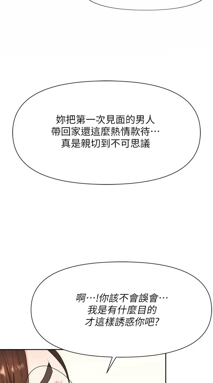 《职场陷阱》第15话 第26页