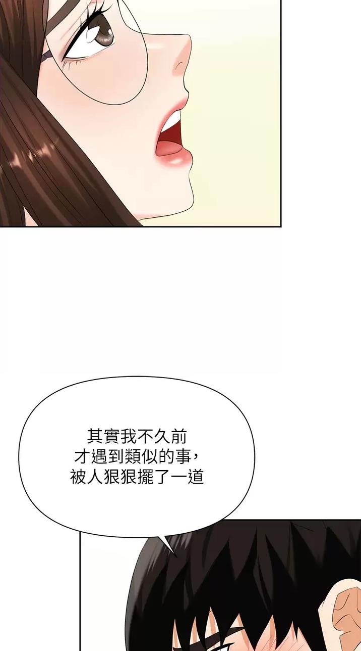 《职场陷阱》第15话 第27页