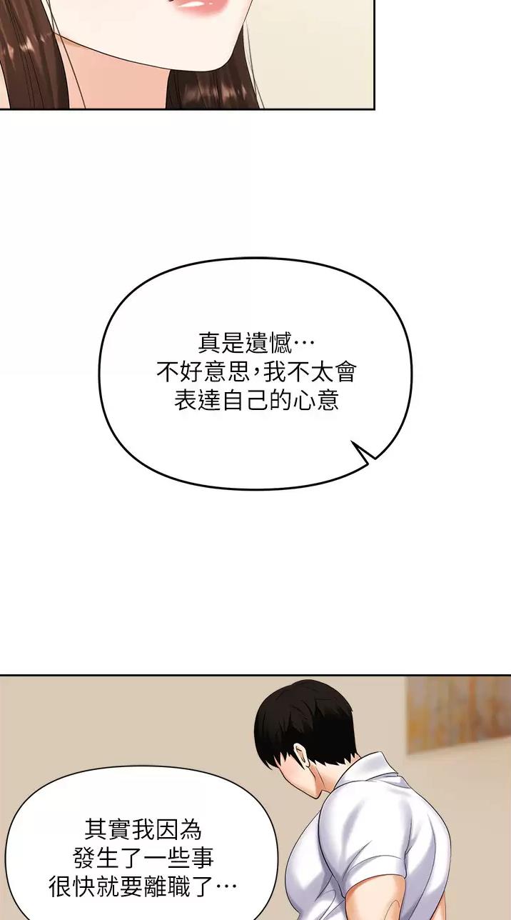 《职场陷阱》第15话 第29页