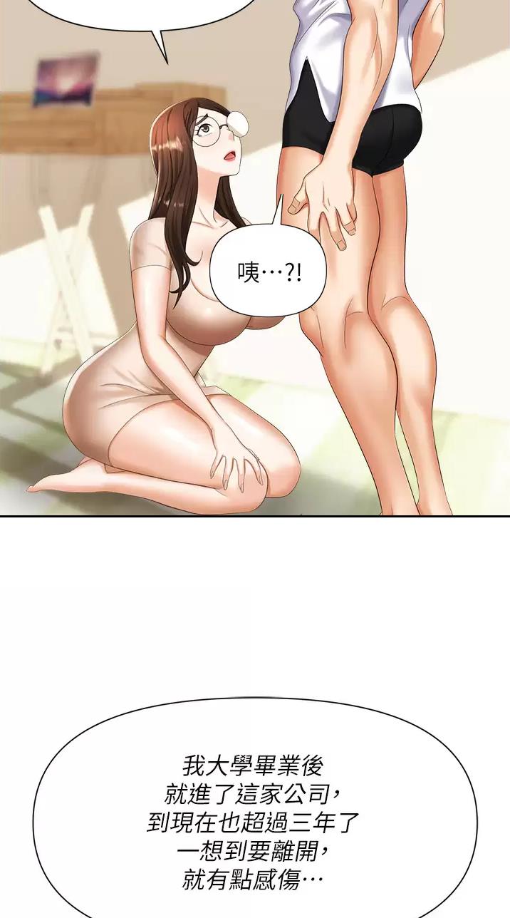 《职场陷阱》第15话 第30页