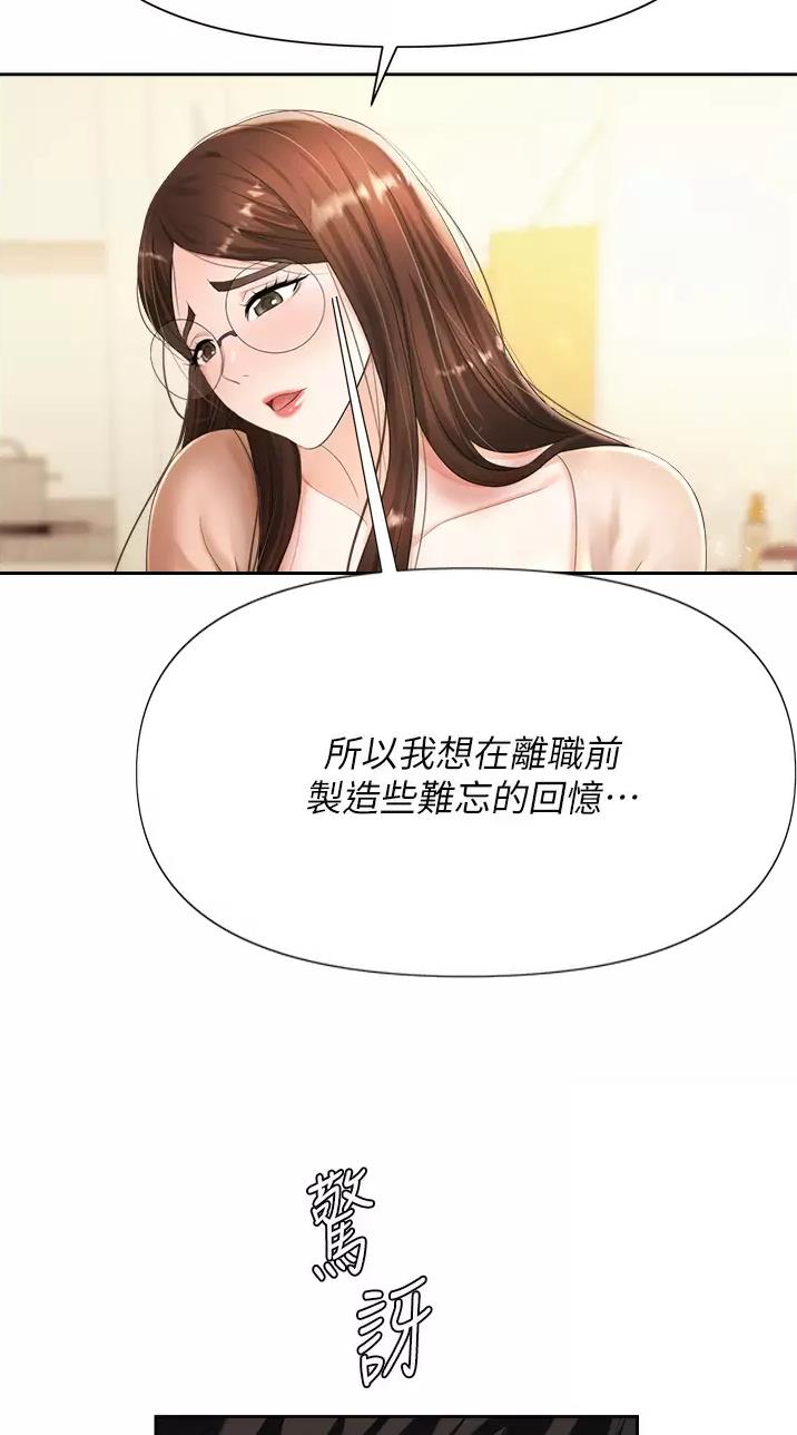 《职场陷阱》第15话 第31页