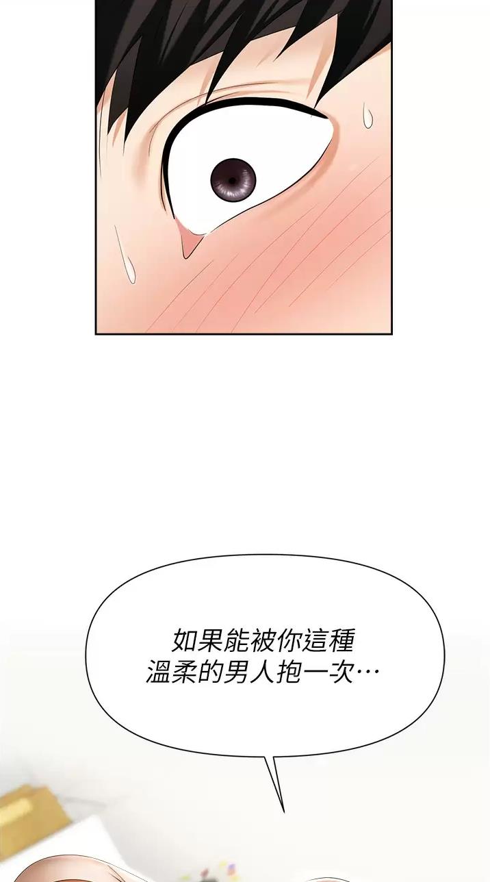 《职场陷阱》第15话 第32页