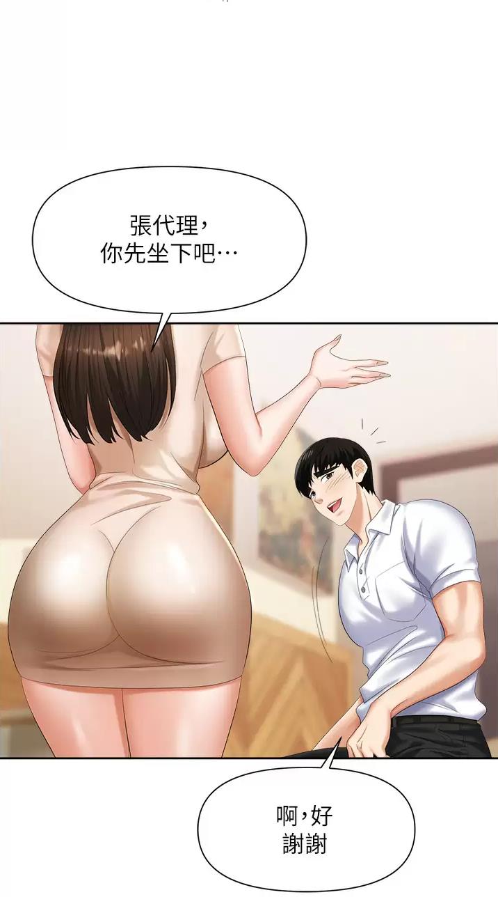 《职场陷阱》第15话 第4页