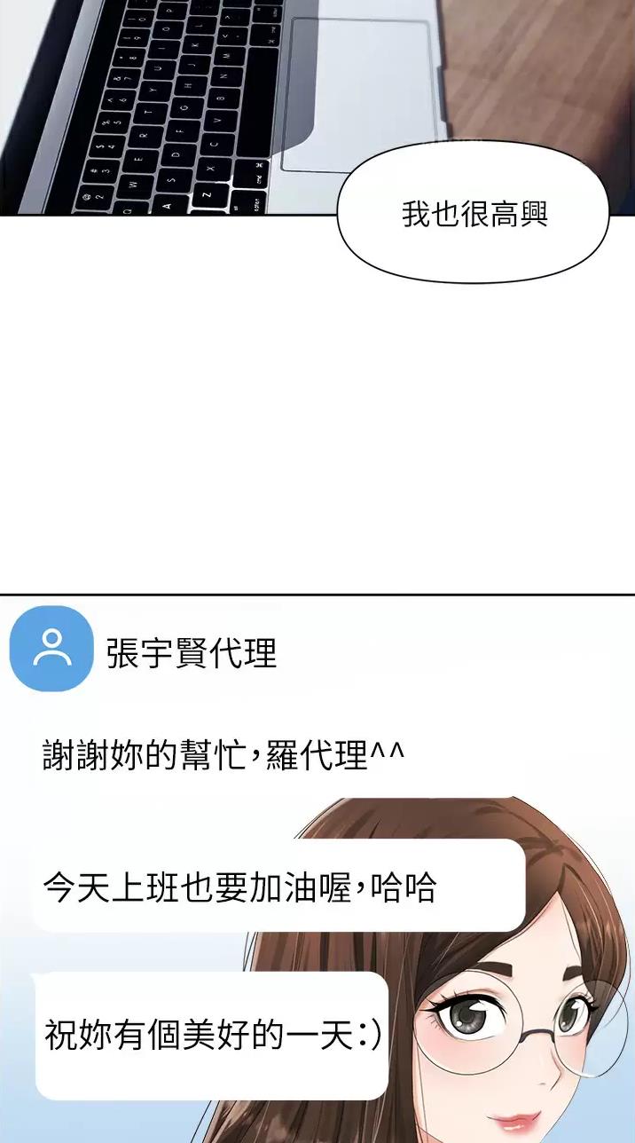 《职场陷阱》第14话 第10页