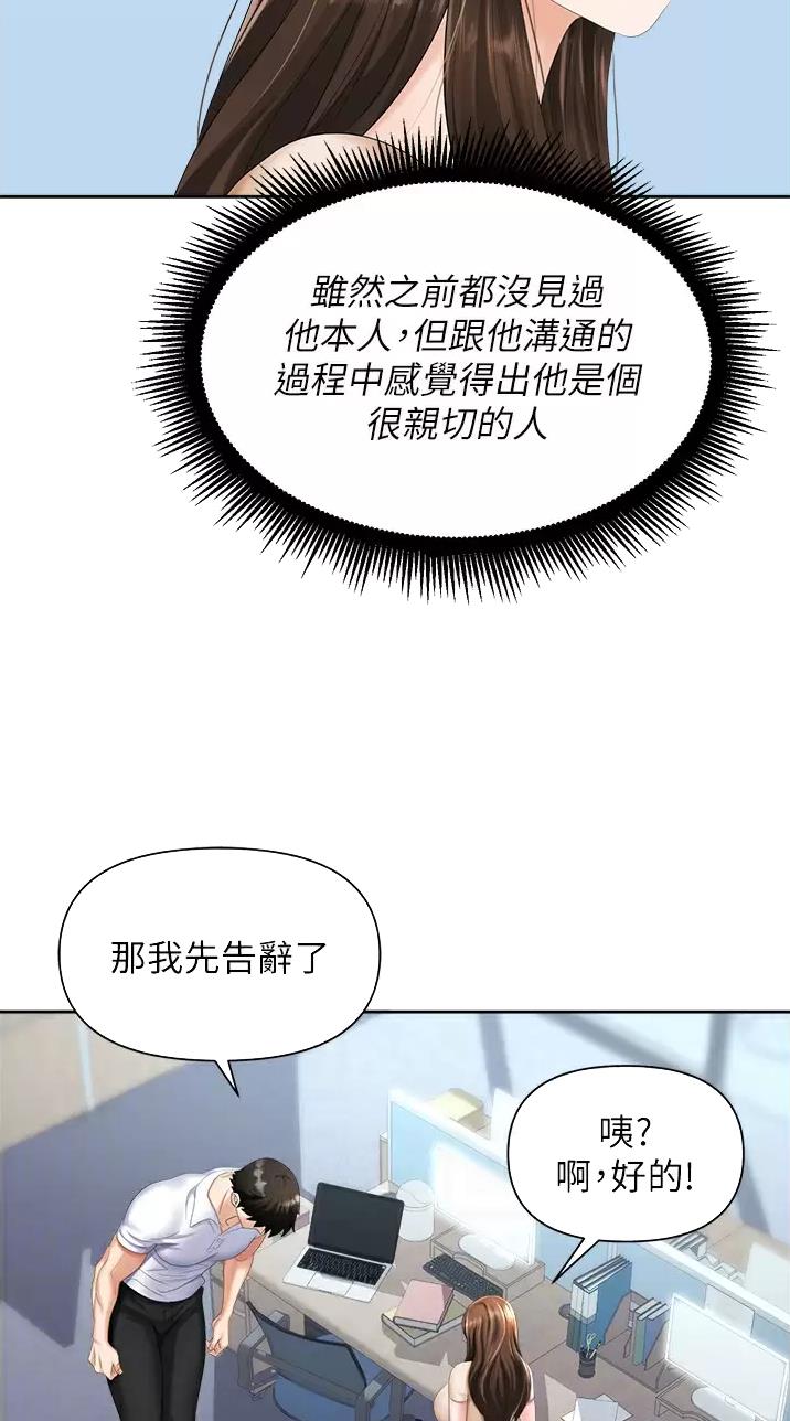《职场陷阱》第14话 第11页