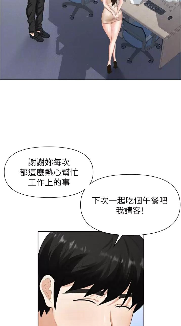 《职场陷阱》第14话 第12页