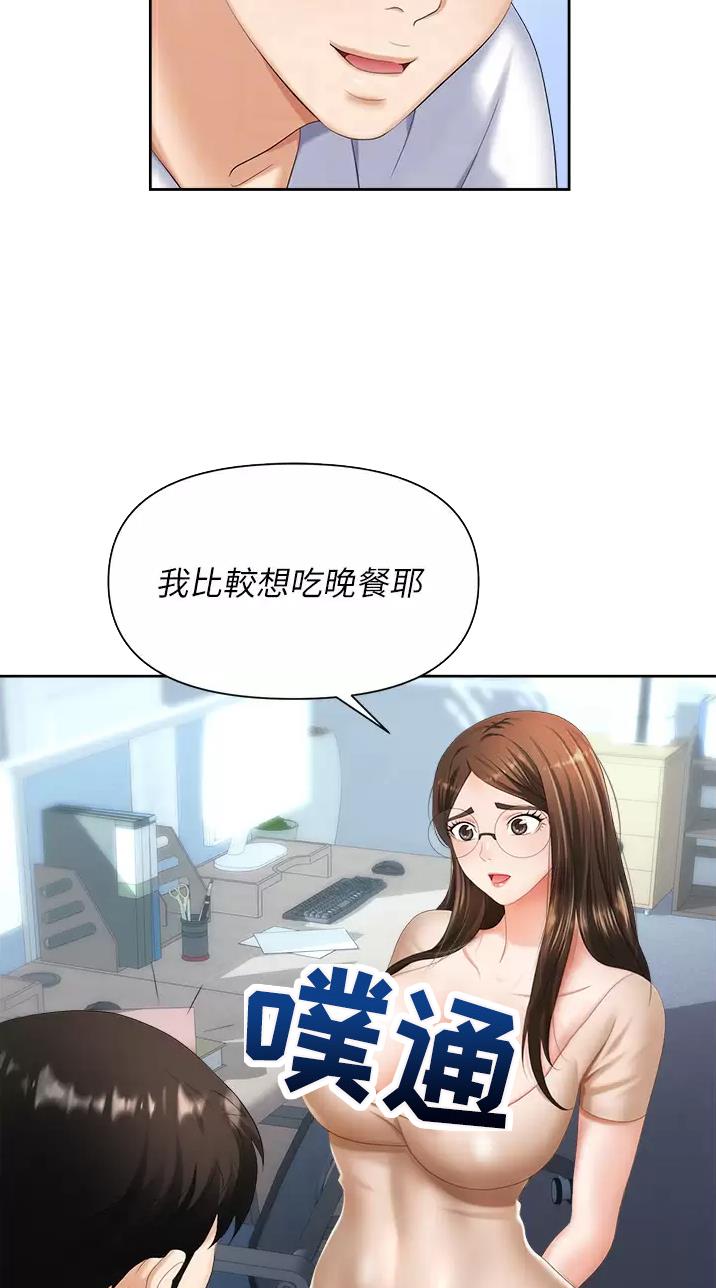 《职场陷阱》第14话 第13页