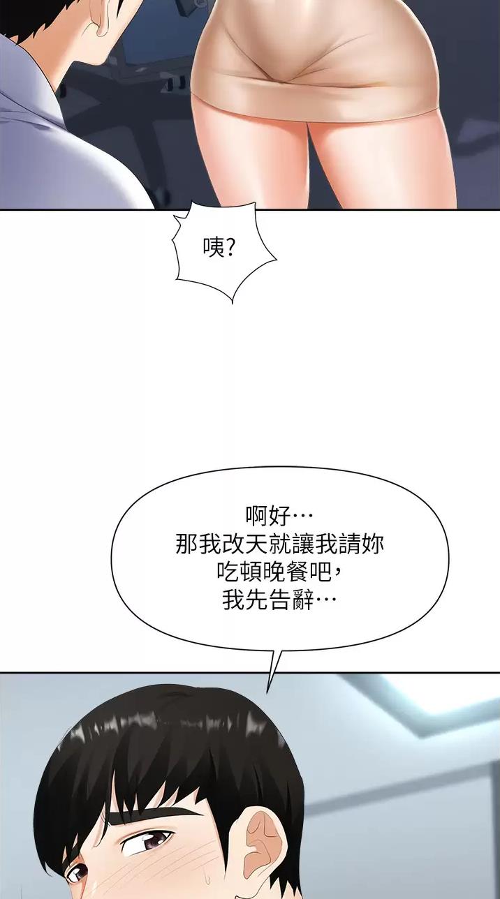 《职场陷阱》第14话 第14页