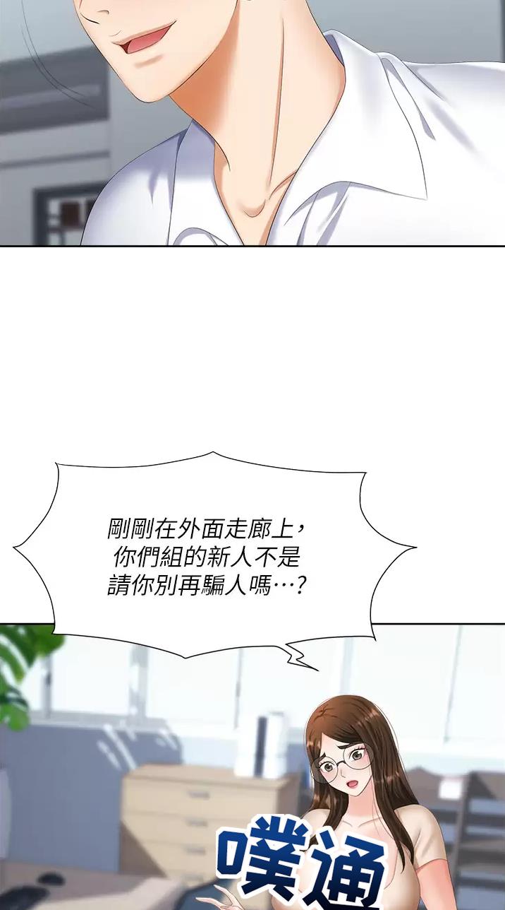 《职场陷阱》第14话 第15页