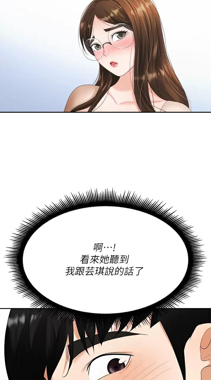 《职场陷阱》第14话 第17页