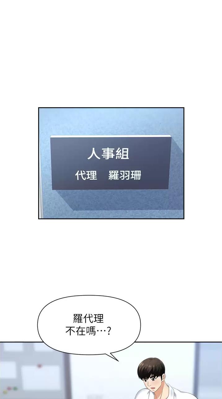 《职场陷阱》第14话 第1页