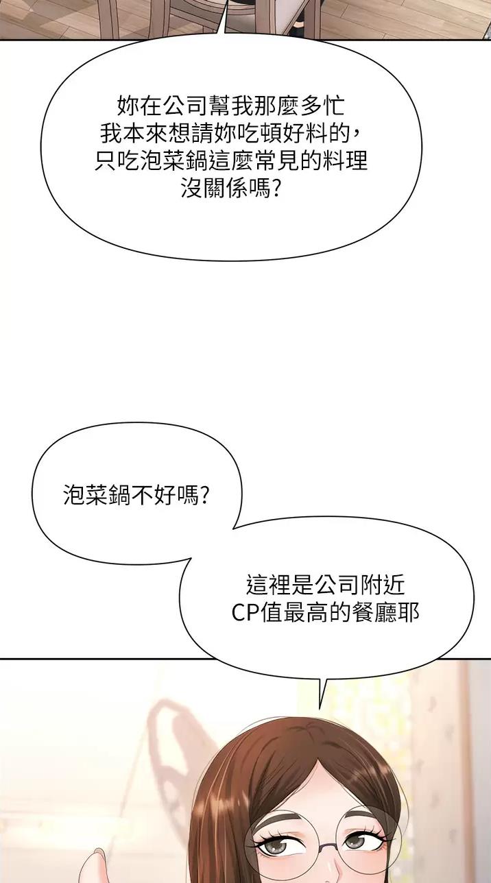 《职场陷阱》第14话 第21页