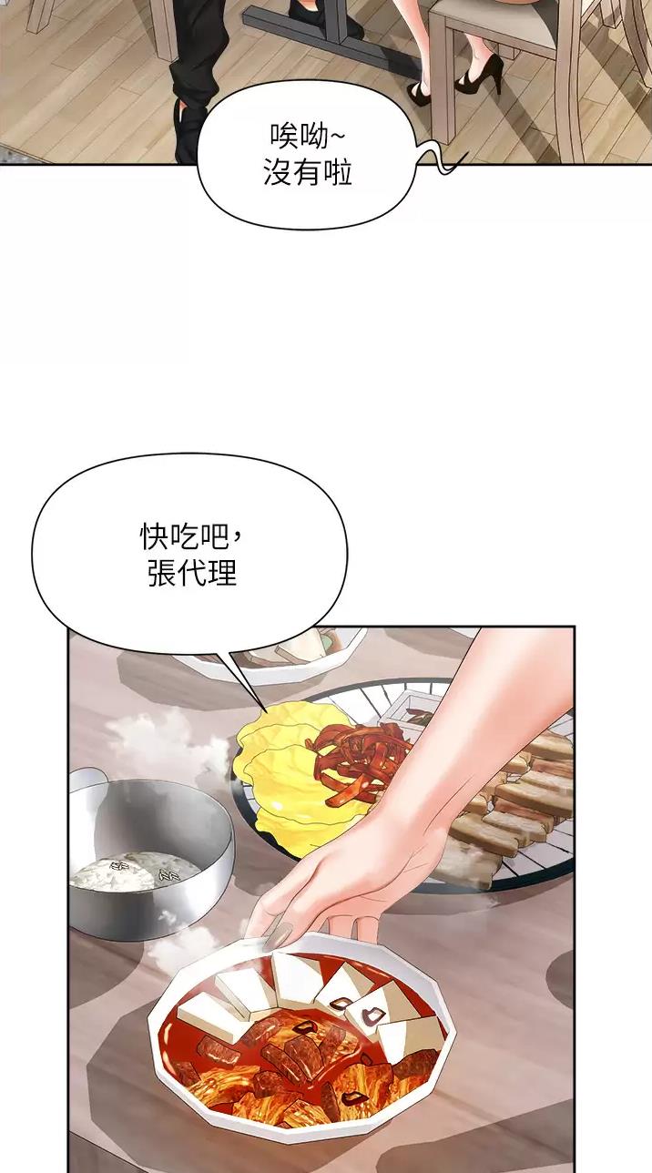 《职场陷阱》第14话 第23页