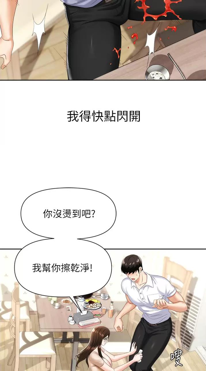 《职场陷阱》第14话 第32页