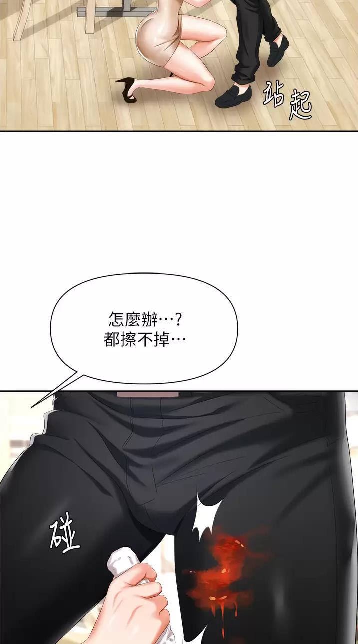 《职场陷阱》第14话 第33页