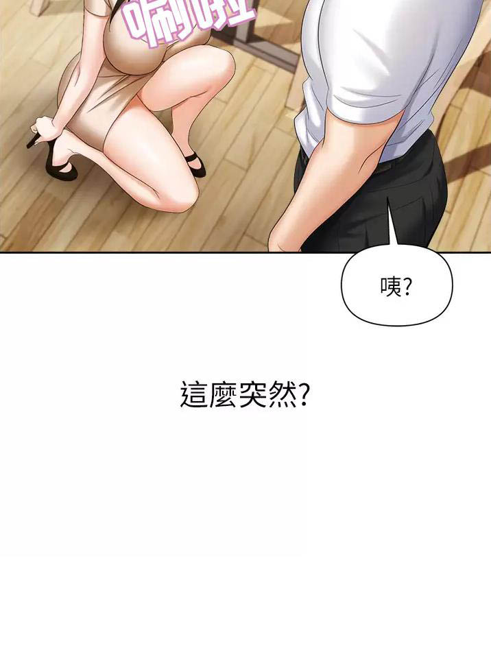 《职场陷阱》第14话 第35页