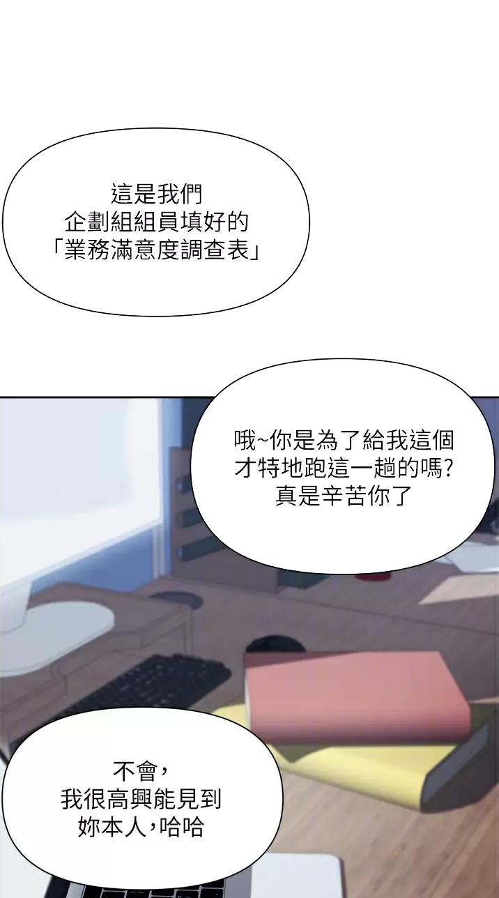 《职场陷阱》第14话 第9页