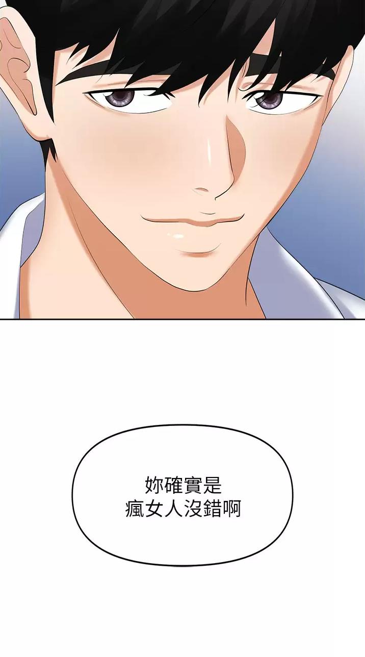 《职场陷阱》第12话 第10页
