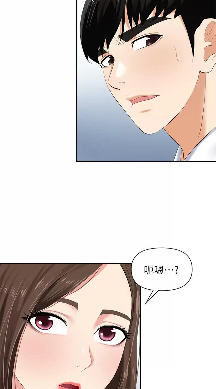 《职场陷阱》第12话 第20页