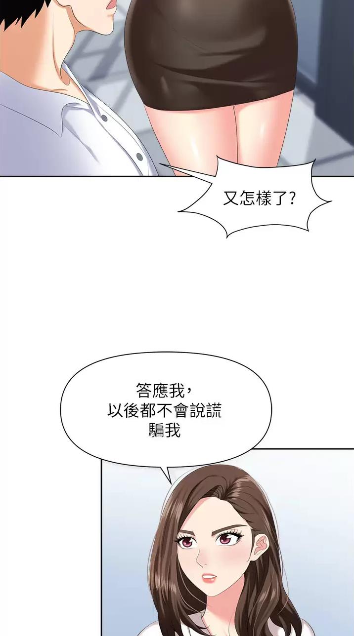 《职场陷阱》第12话 第22页